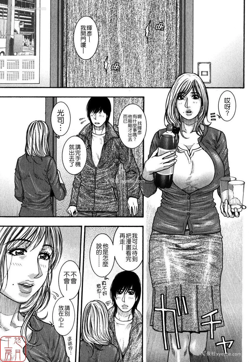 12P - [吹琴かづき] 甘露 [中国翻訳]