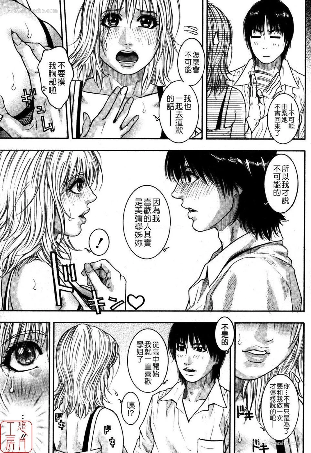 136P - [吹琴かづき] 甘露 [中国翻訳]