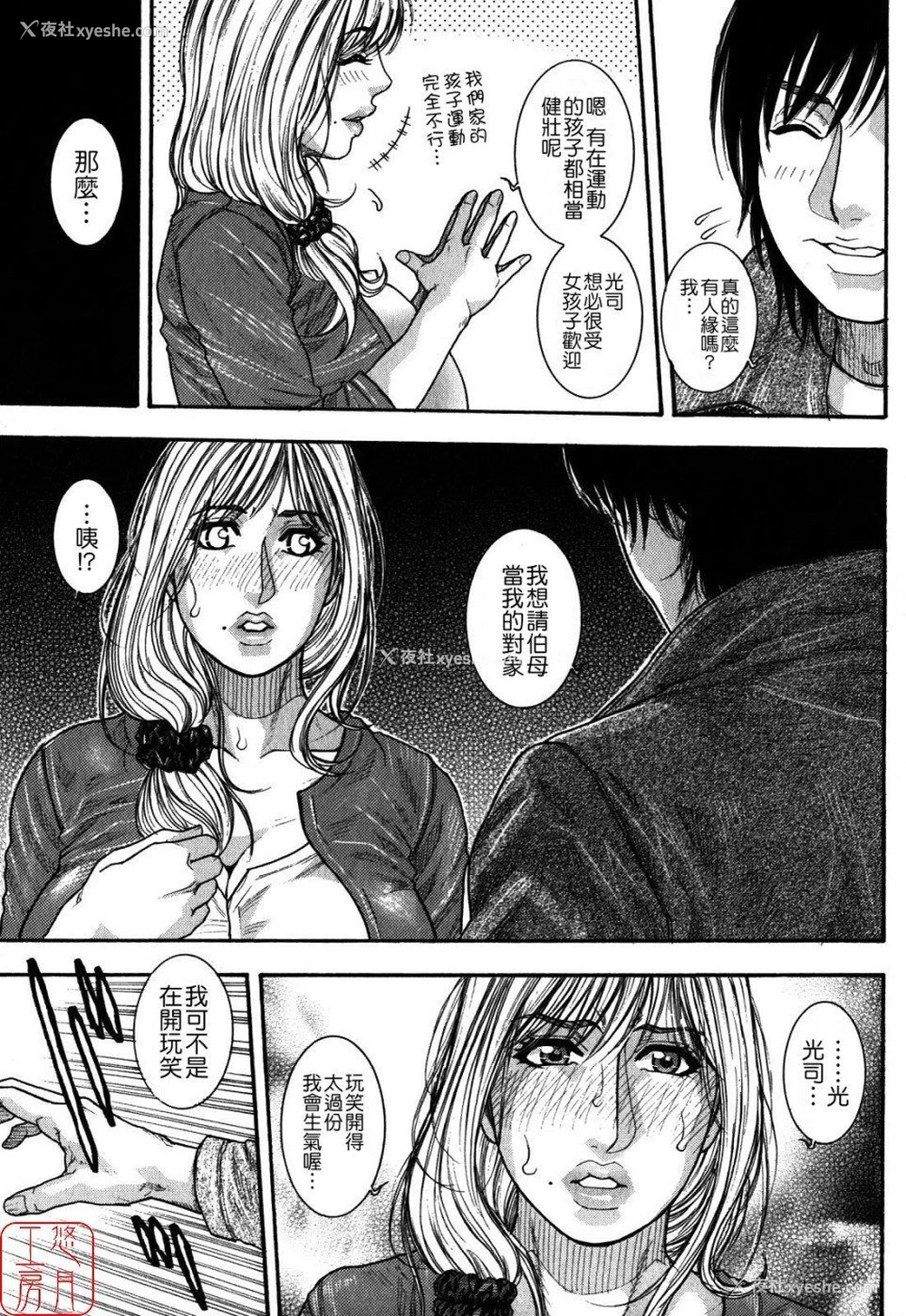 14P - [吹琴かづき] 甘露 [中国翻訳]
