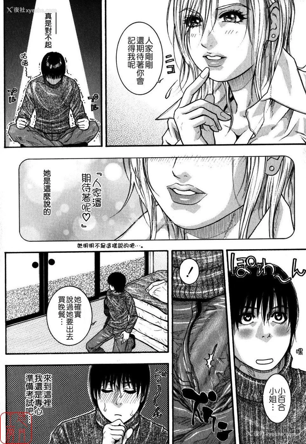 153P - [吹琴かづき] 甘露 [中国翻訳]