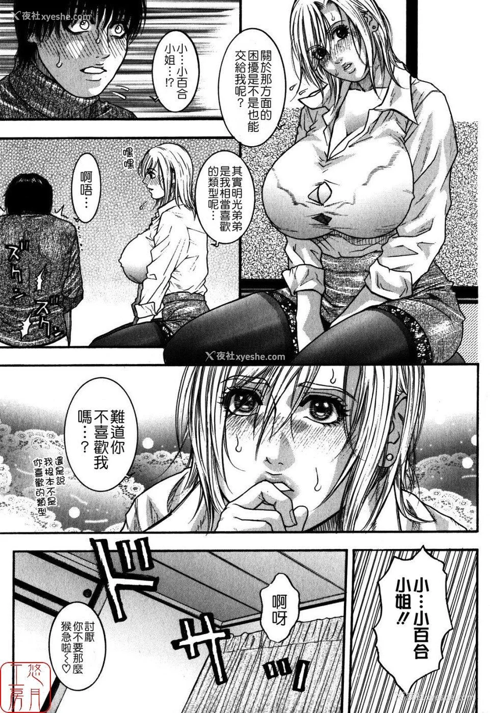 158P - [吹琴かづき] 甘露 [中国翻訳]
