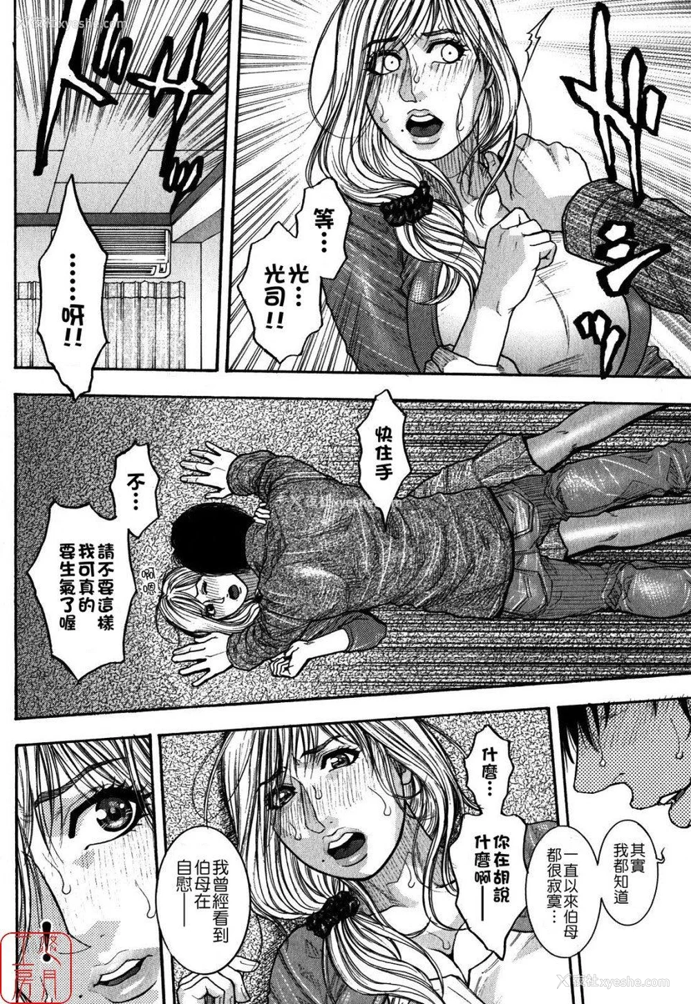 15P - [吹琴かづき] 甘露 [中国翻訳]