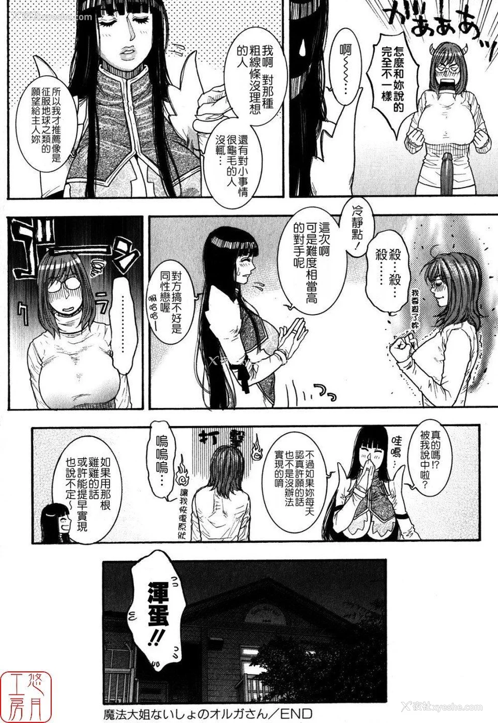 189P - [吹琴かづき] 甘露 [中国翻訳]