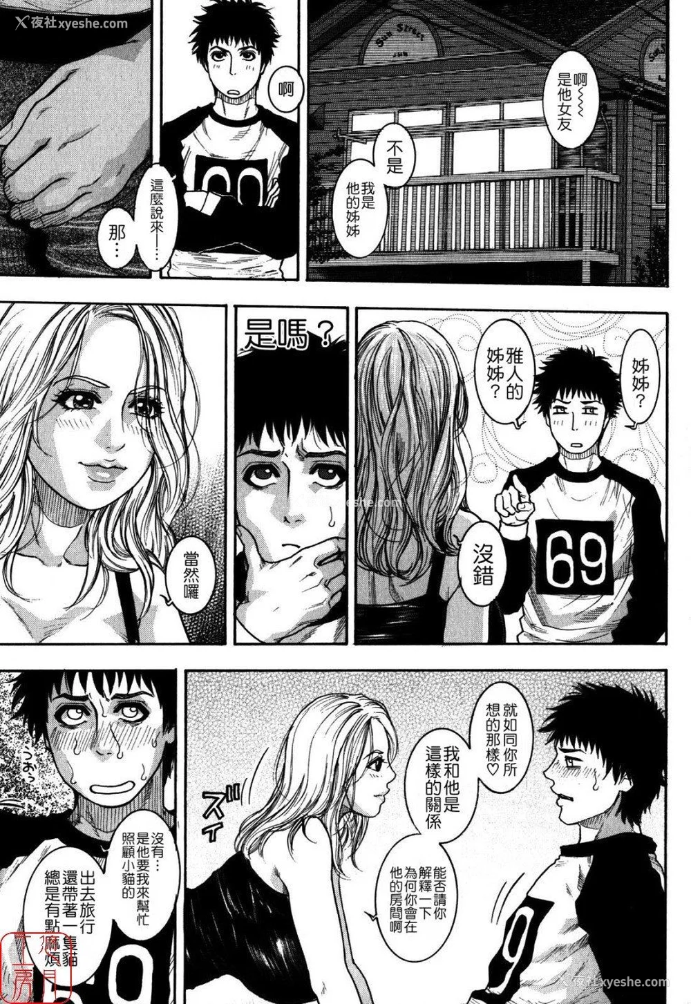 194P - [吹琴かづき] 甘露 [中国翻訳]