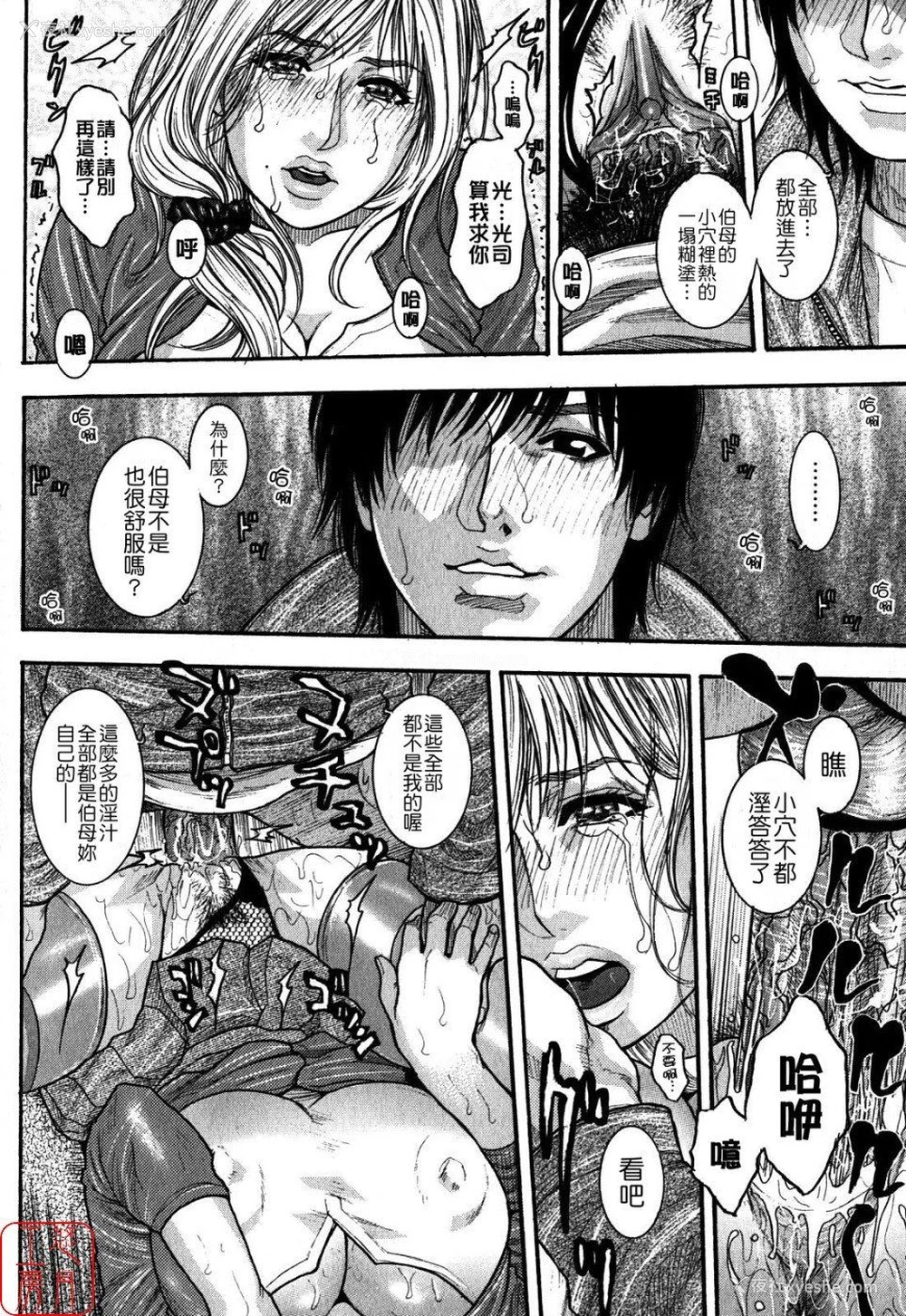 19P - [吹琴かづき] 甘露 [中国翻訳]