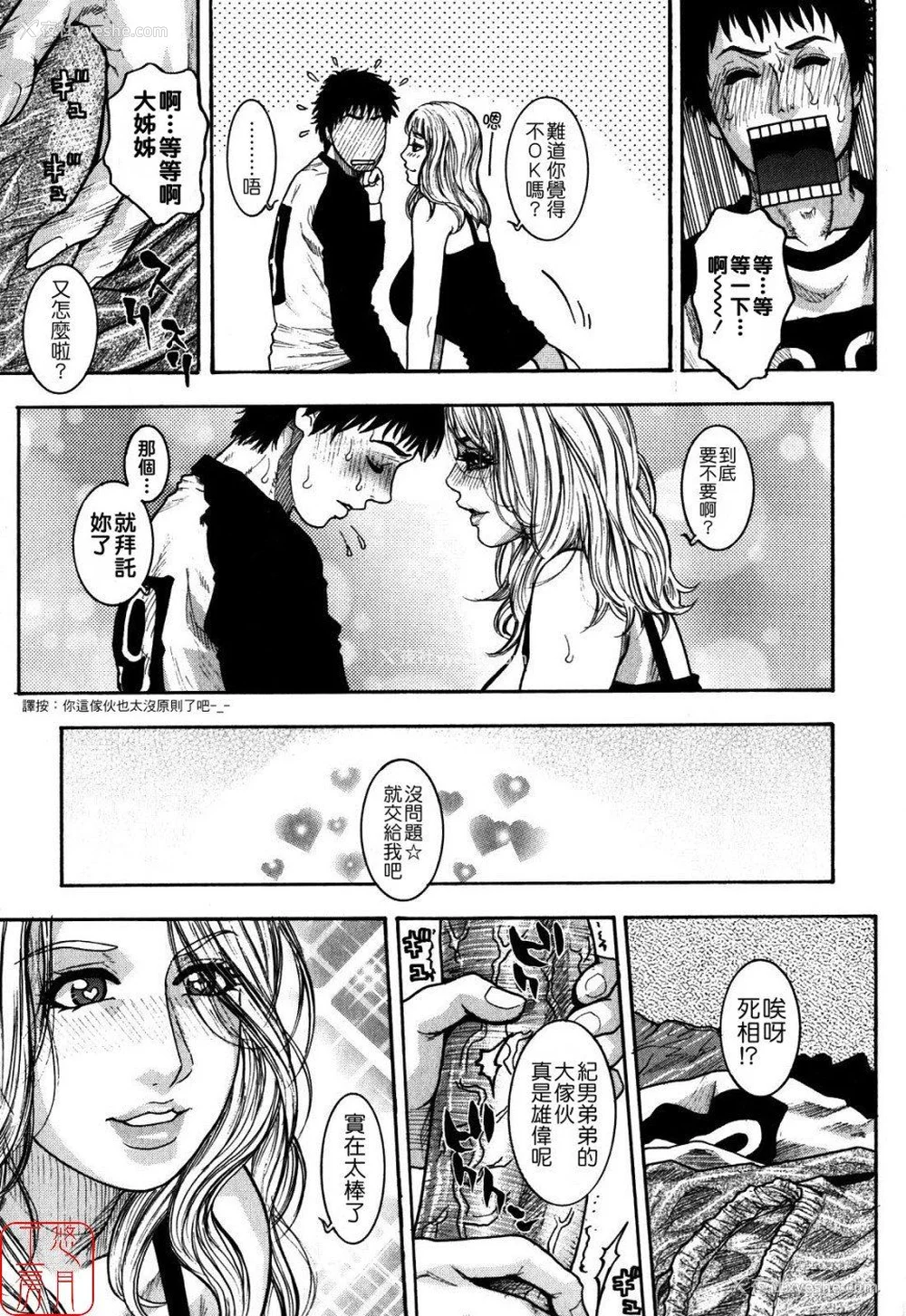 196P - [吹琴かづき] 甘露 [中国翻訳]