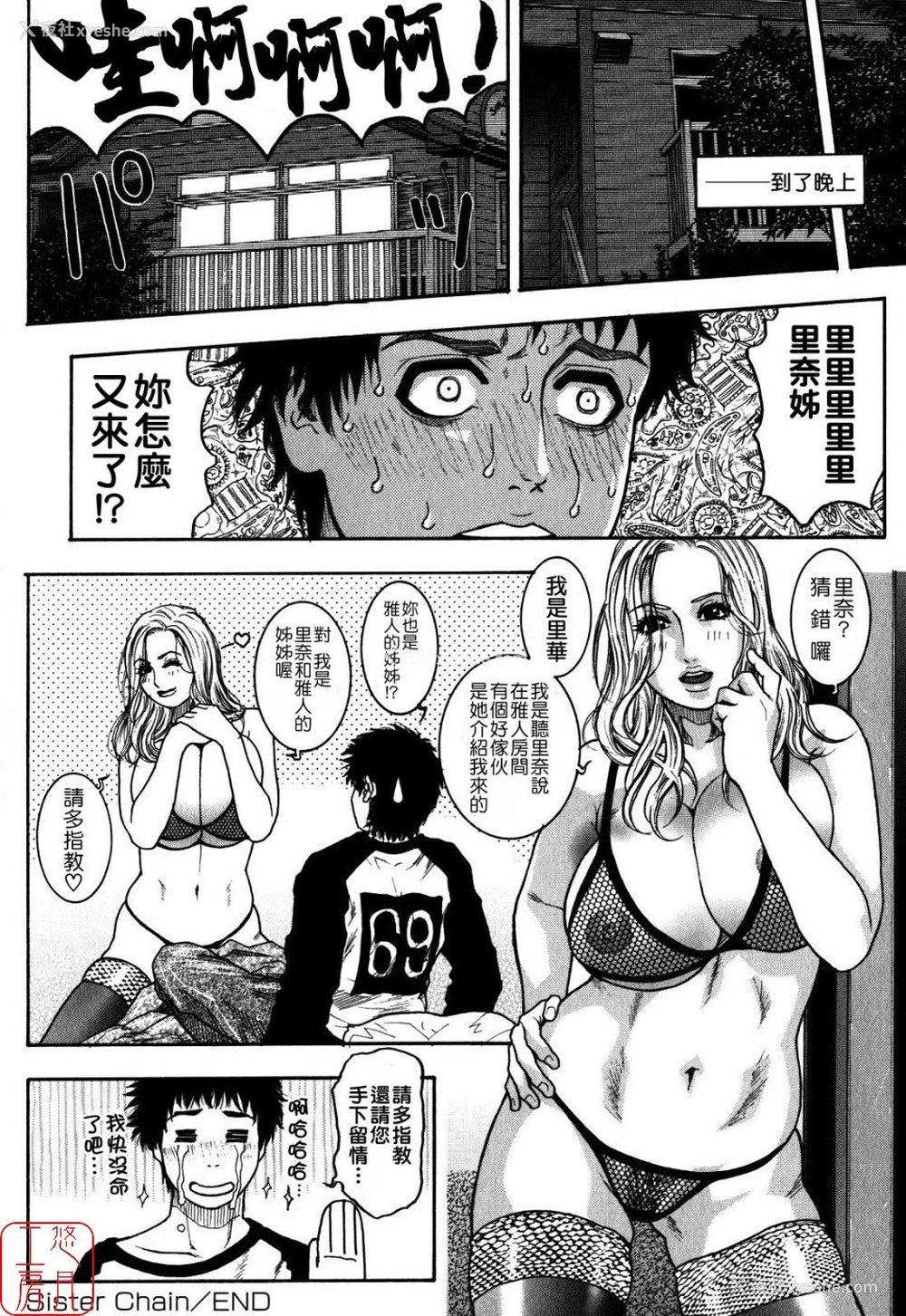 209P - [吹琴かづき] 甘露 [中国翻訳]