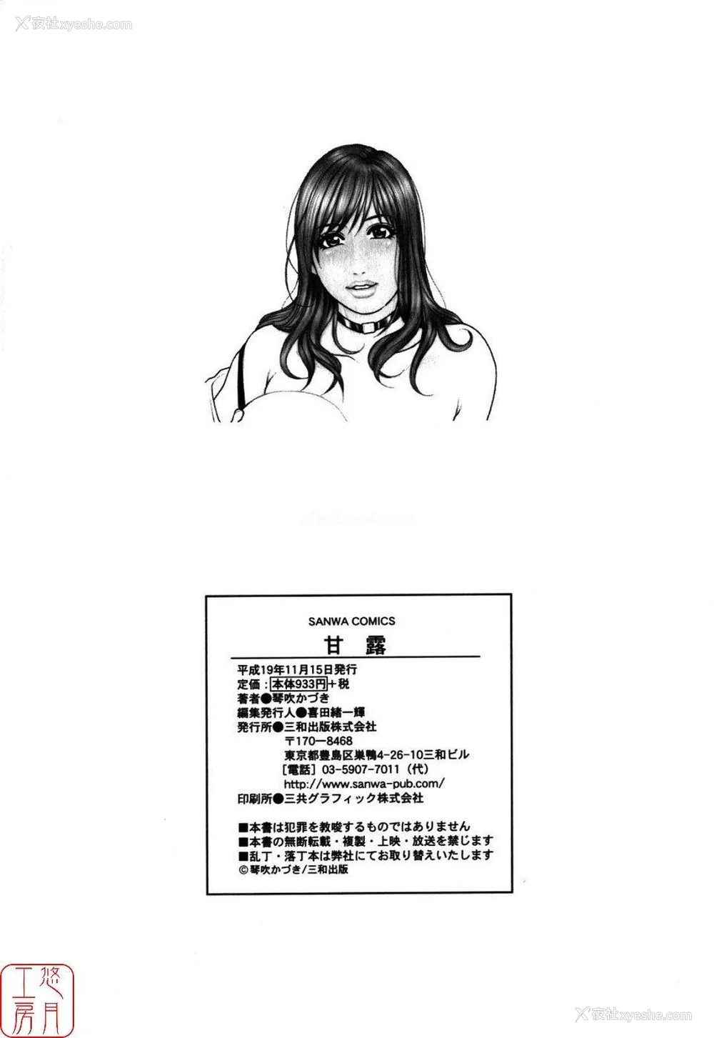 213P - [吹琴かづき] 甘露 [中国翻訳]
