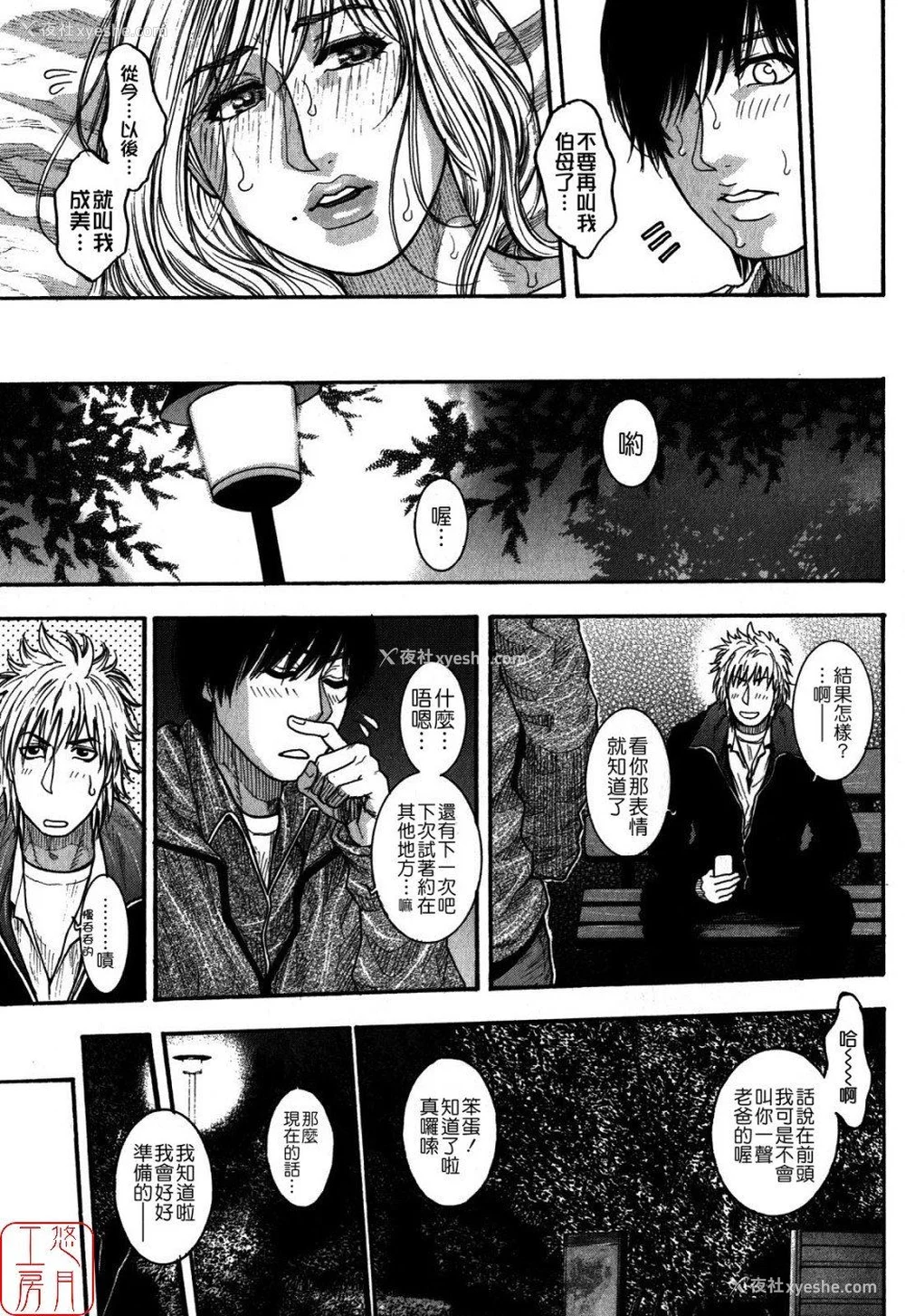 30P - [吹琴かづき] 甘露 [中国翻訳]