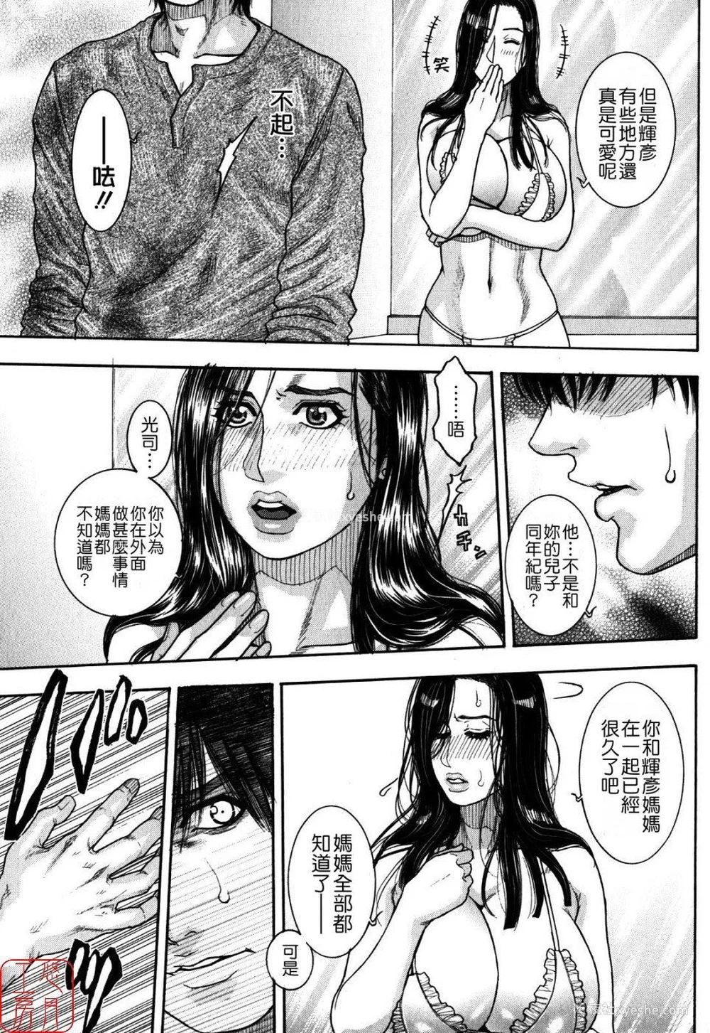 54P - [吹琴かづき] 甘露 [中国翻訳]