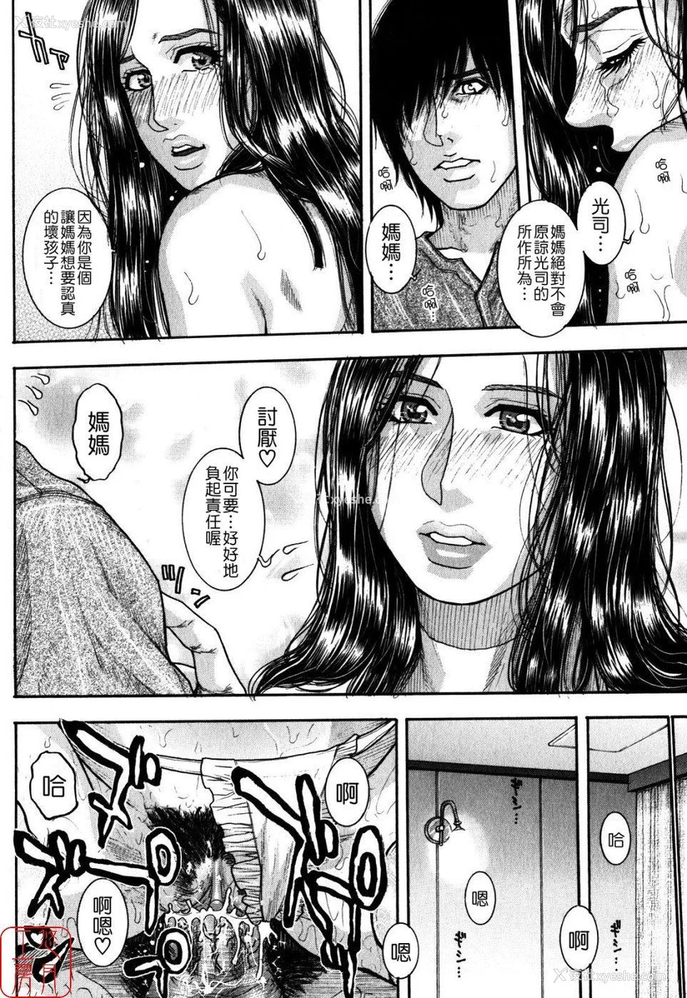 63P - [吹琴かづき] 甘露 [中国翻訳]