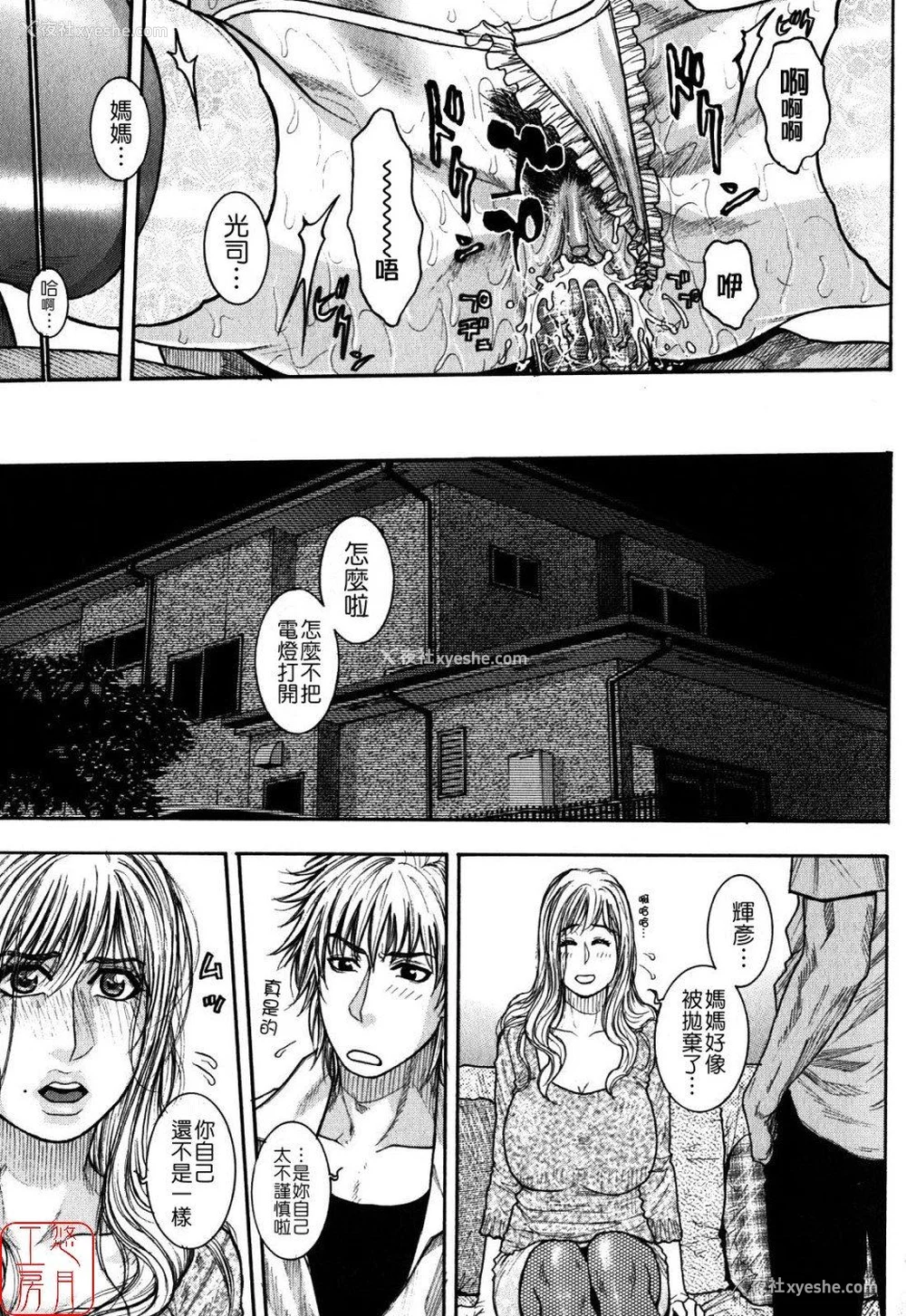 72P - [吹琴かづき] 甘露 [中国翻訳]