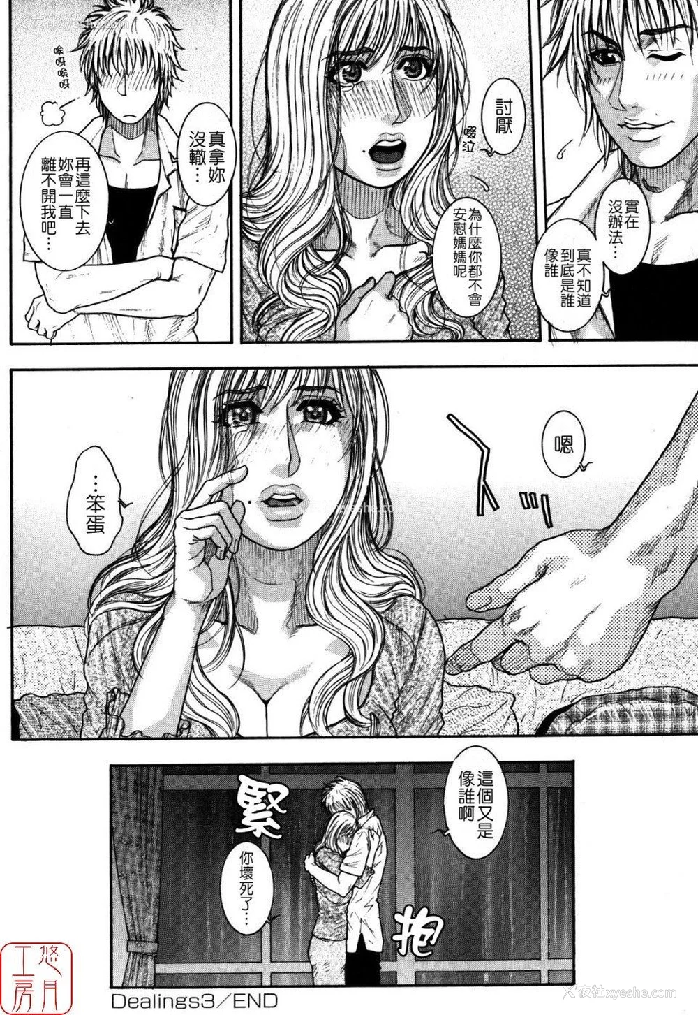 73P - [吹琴かづき] 甘露 [中国翻訳]