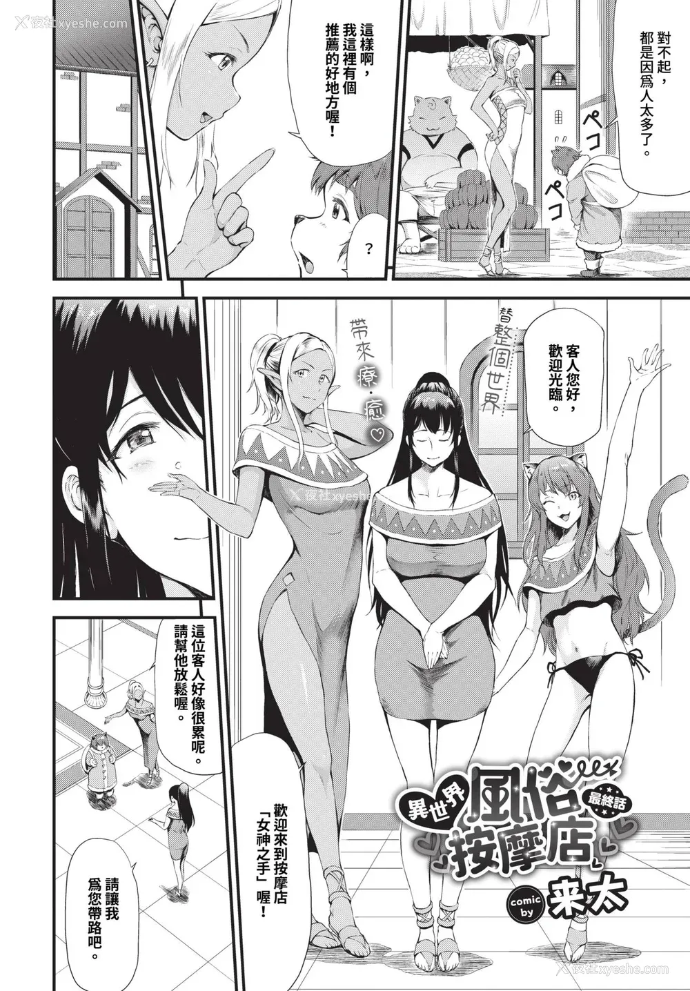 153P - [来太] 异世界风俗エステ [中文] [无修正]