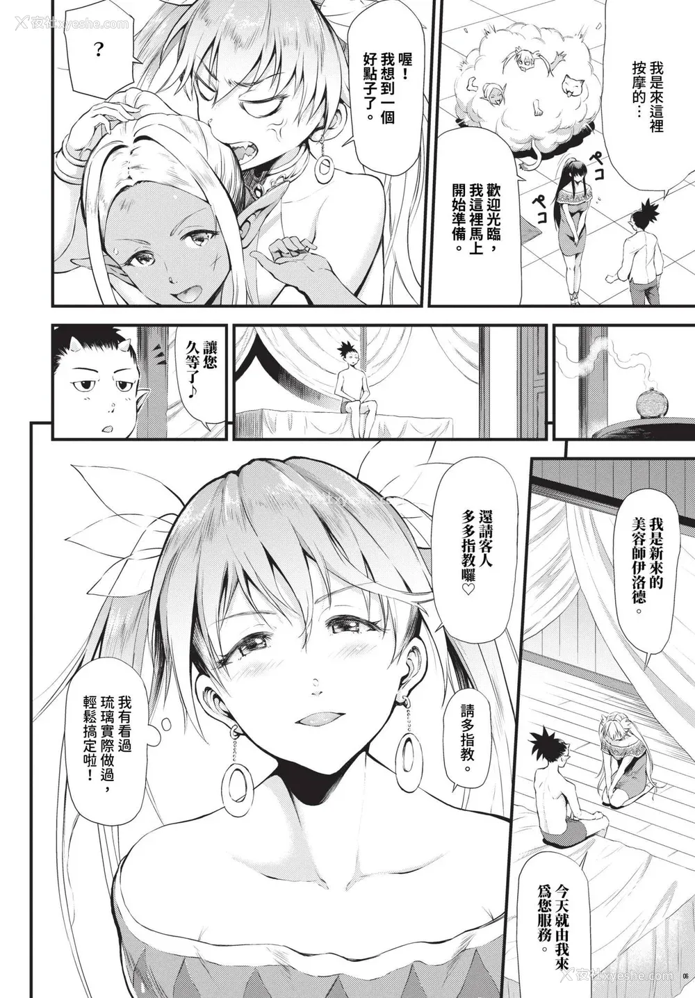 159P - [来太] 异世界风俗エステ [中文] [无修正]