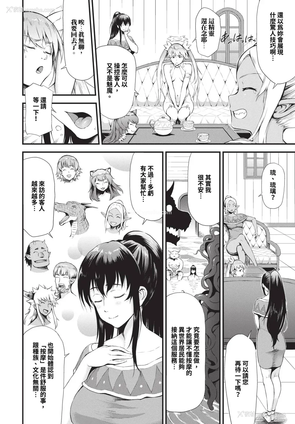 161P - [来太] 异世界风俗エステ [中文] [无修正]