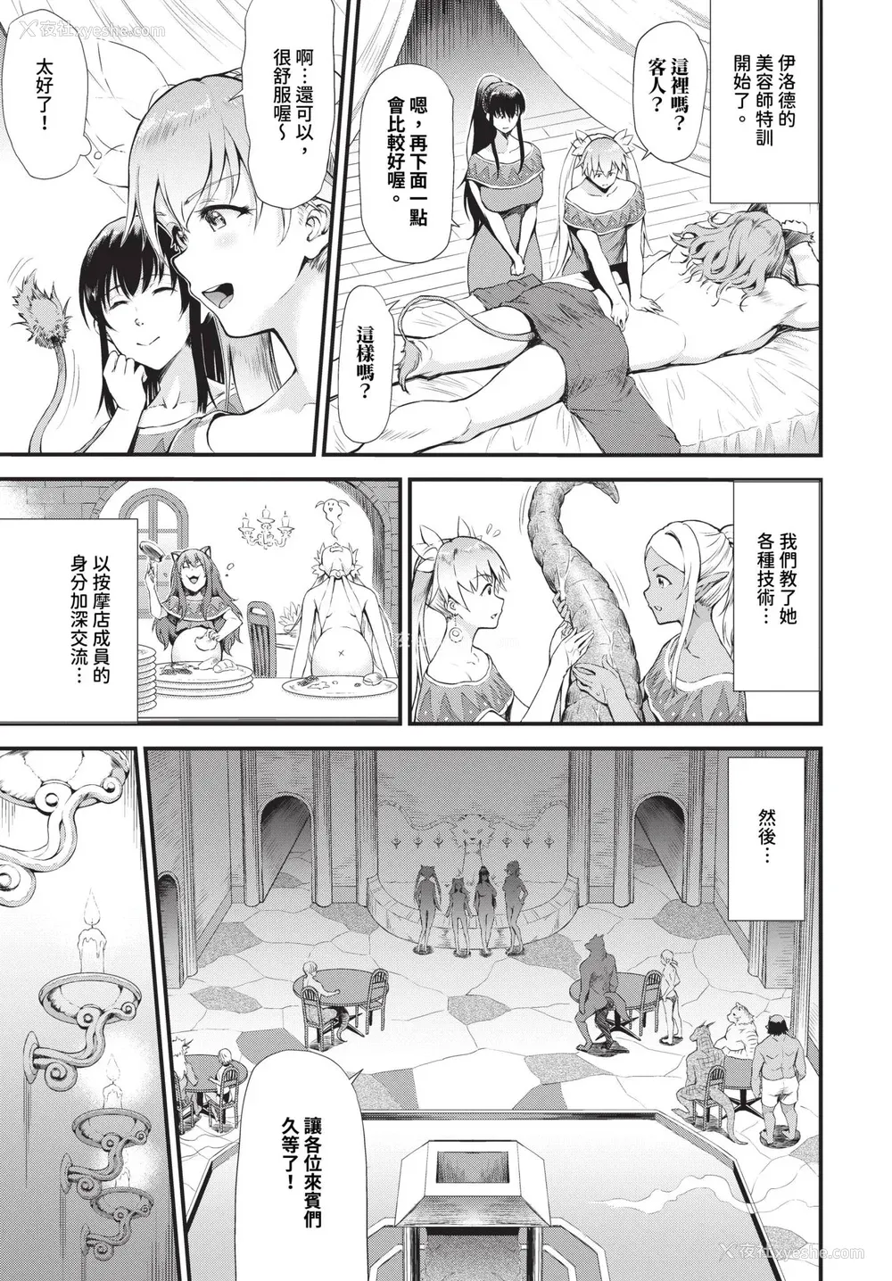 164P - [来太] 异世界风俗エステ [中文] [无修正]