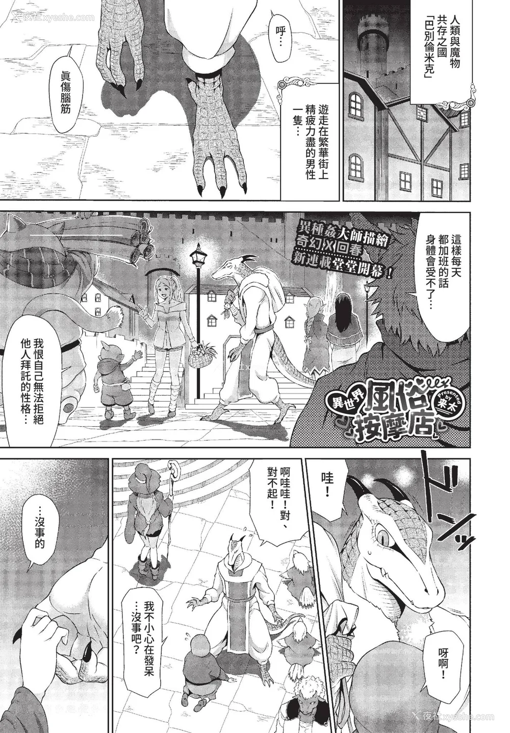4P - [来太] 异世界风俗エステ [中文] [无修正]