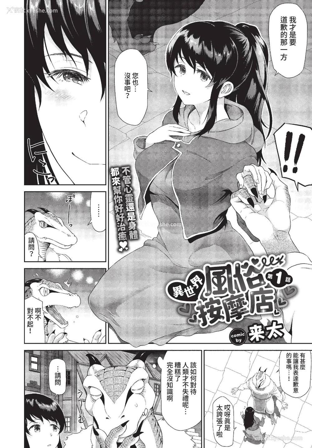5P - [来太] 异世界风俗エステ [中文] [无修正]