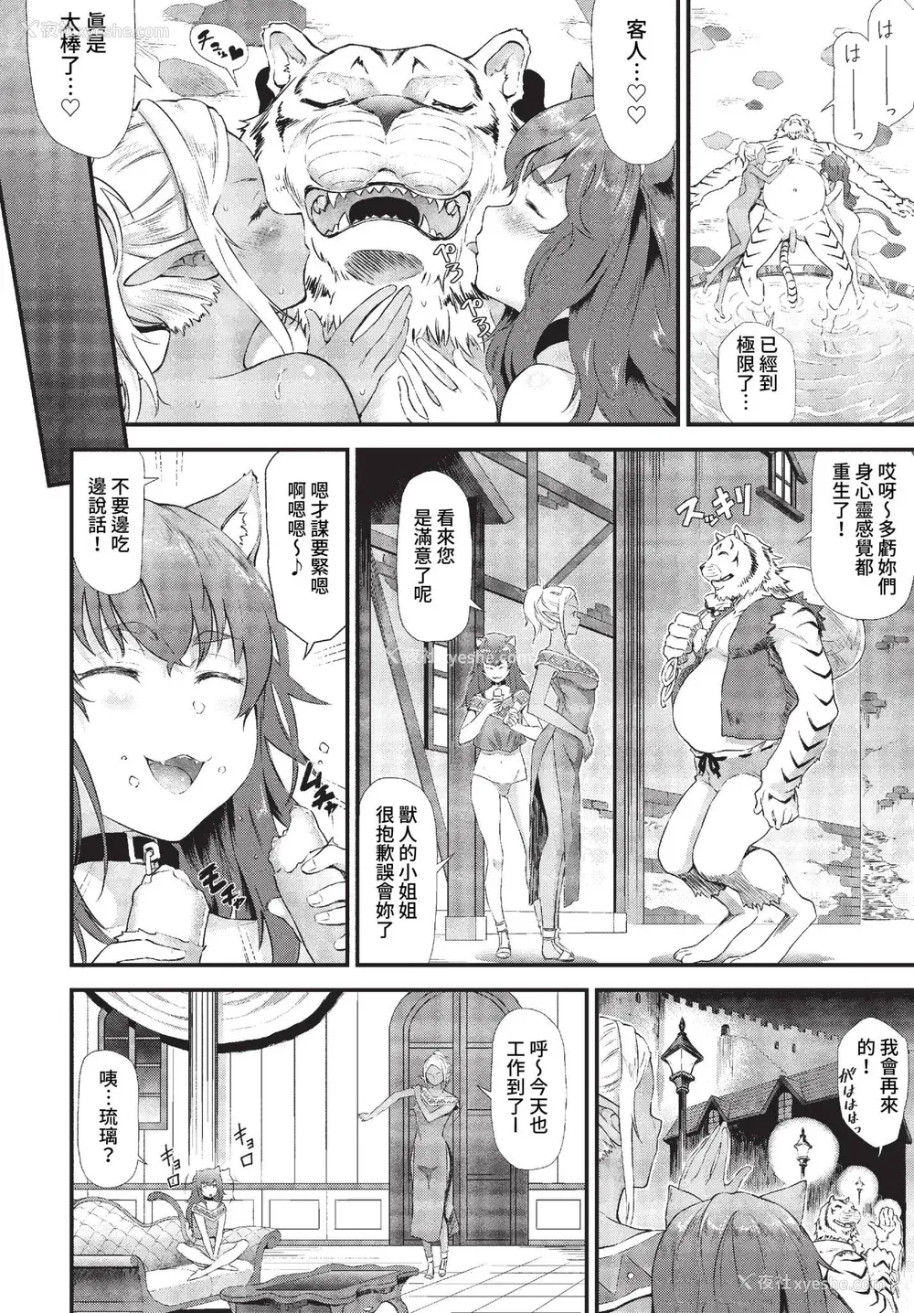 73P - [来太] 异世界风俗エステ [中文] [无修正]