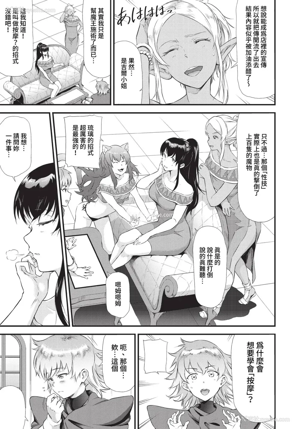 78P - [来太] 异世界风俗エステ [中文] [无修正]