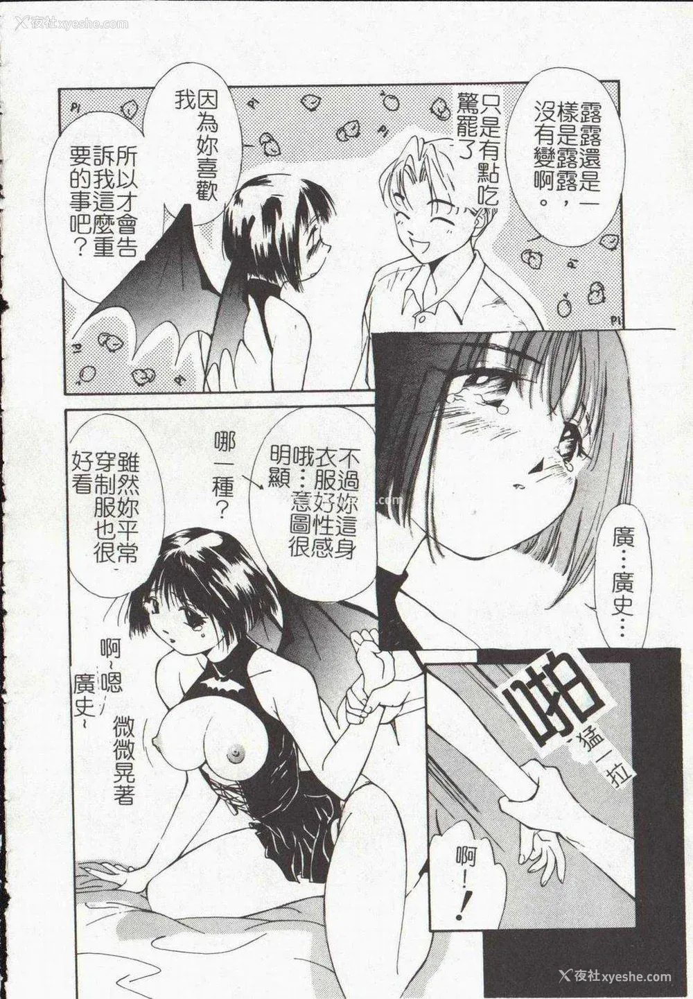 106P - [氷室芹夏] ヴァンパイアるる