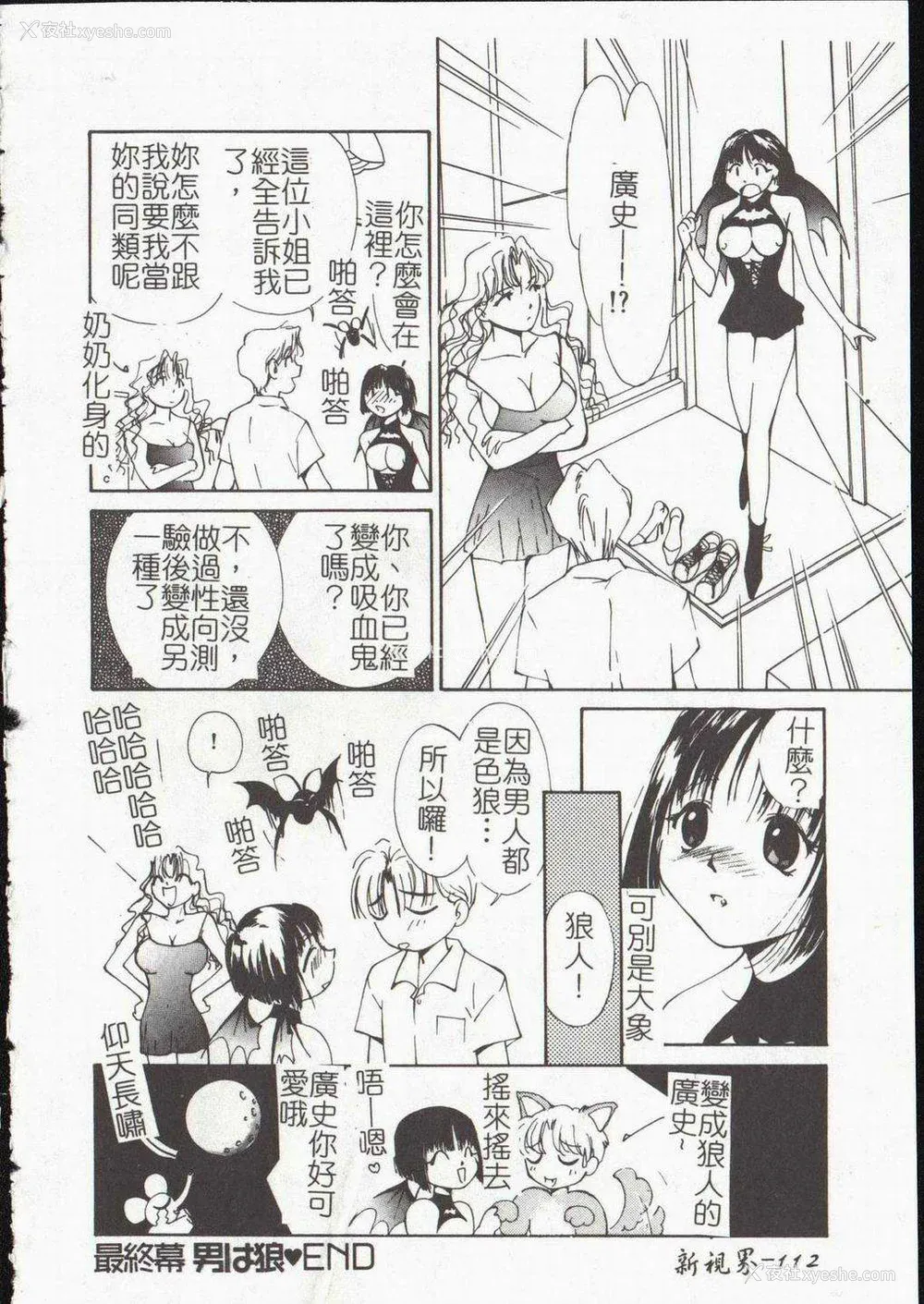 114P - [氷室芹夏] ヴァンパイアるる