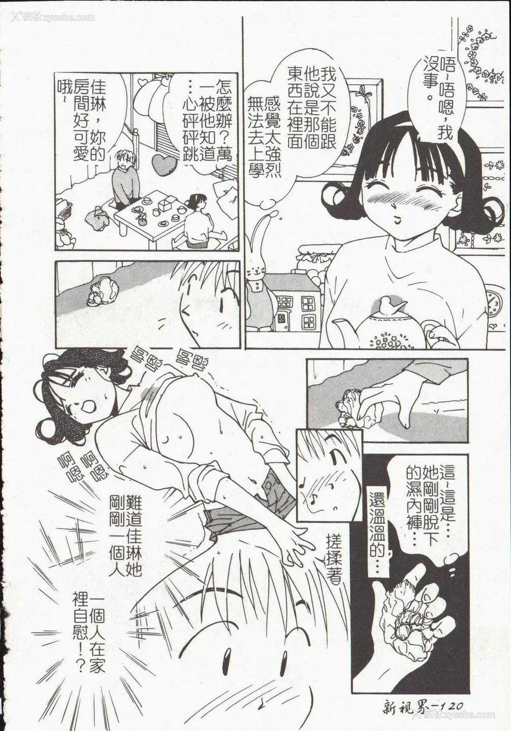 122P - [氷室芹夏] ヴァンパイアるる