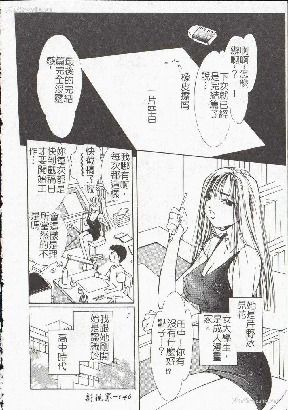 148P - [氷室芹夏] ヴァンパイアるる