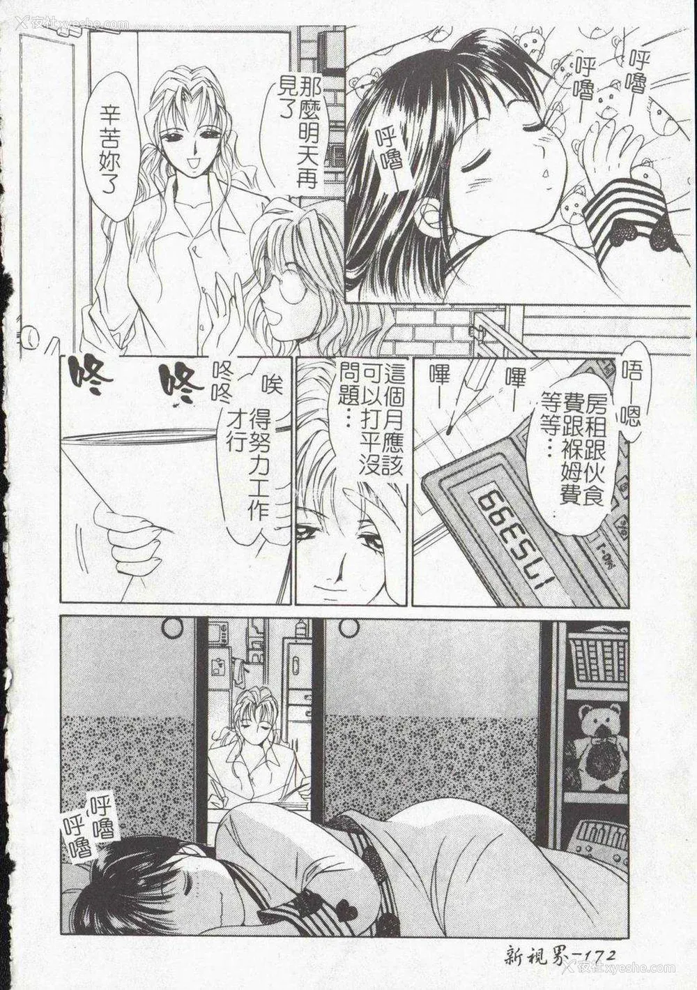174P - [氷室芹夏] ヴァンパイアるる