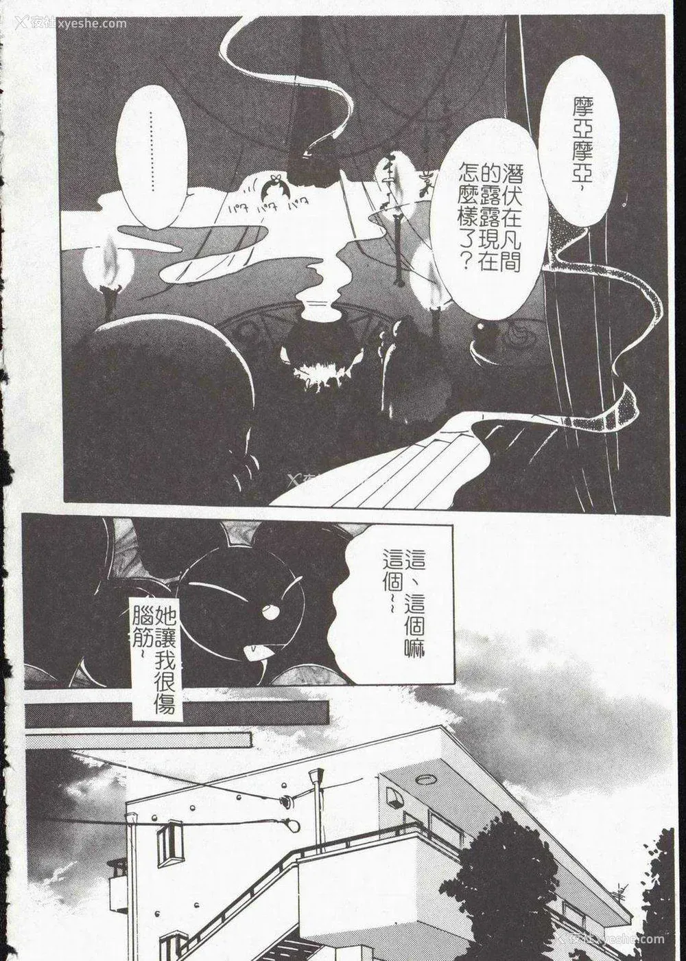 20P - [氷室芹夏] ヴァンパイアるる