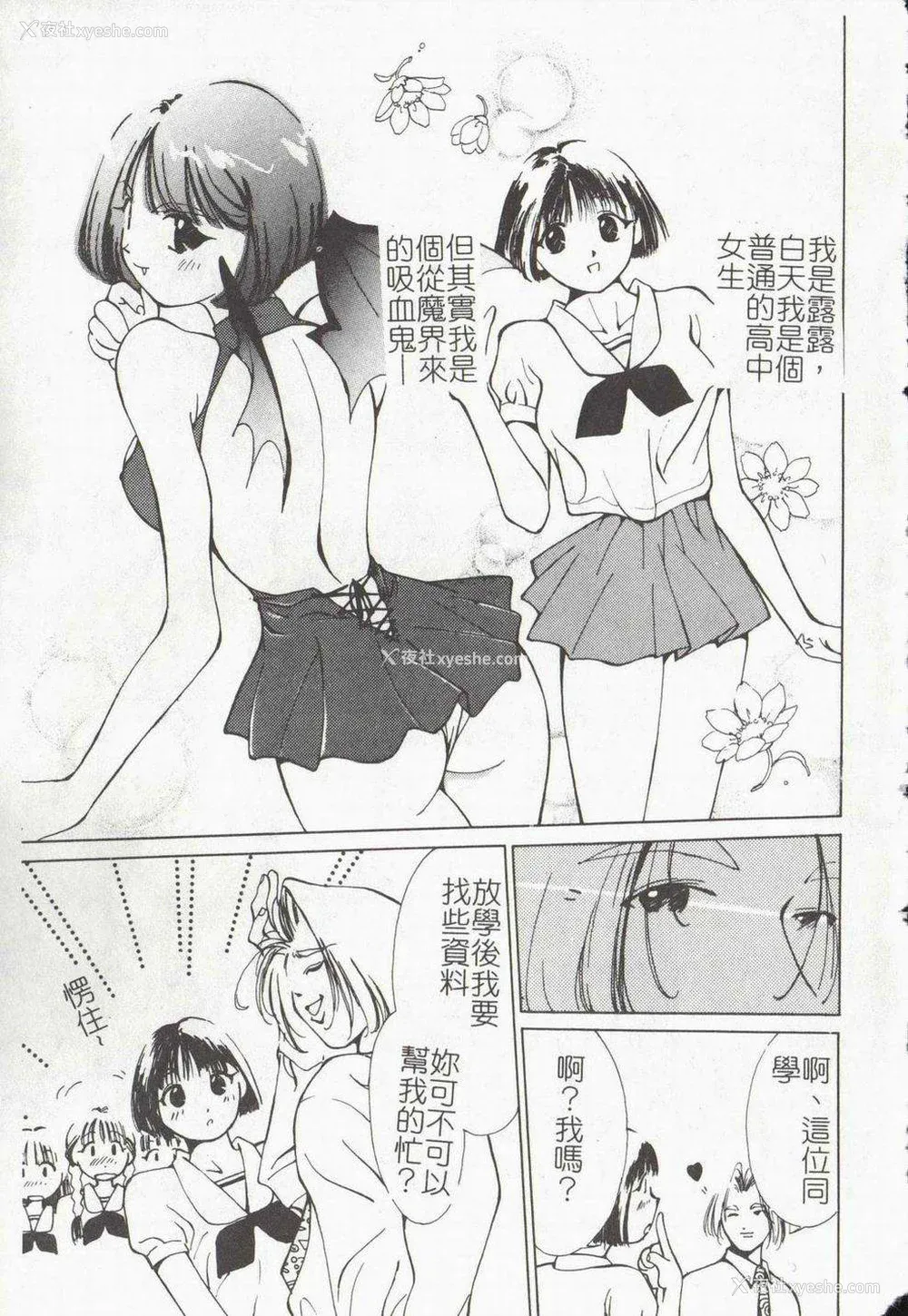 39P - [氷室芹夏] ヴァンパイアるる