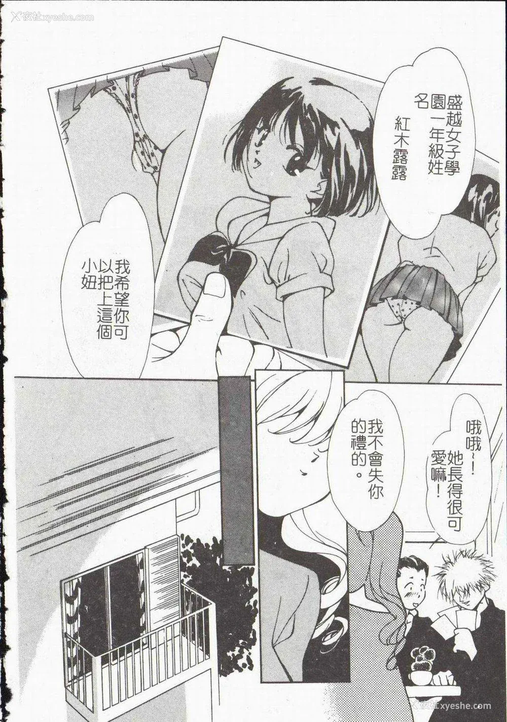 52P - [氷室芹夏] ヴァンパイアるる
