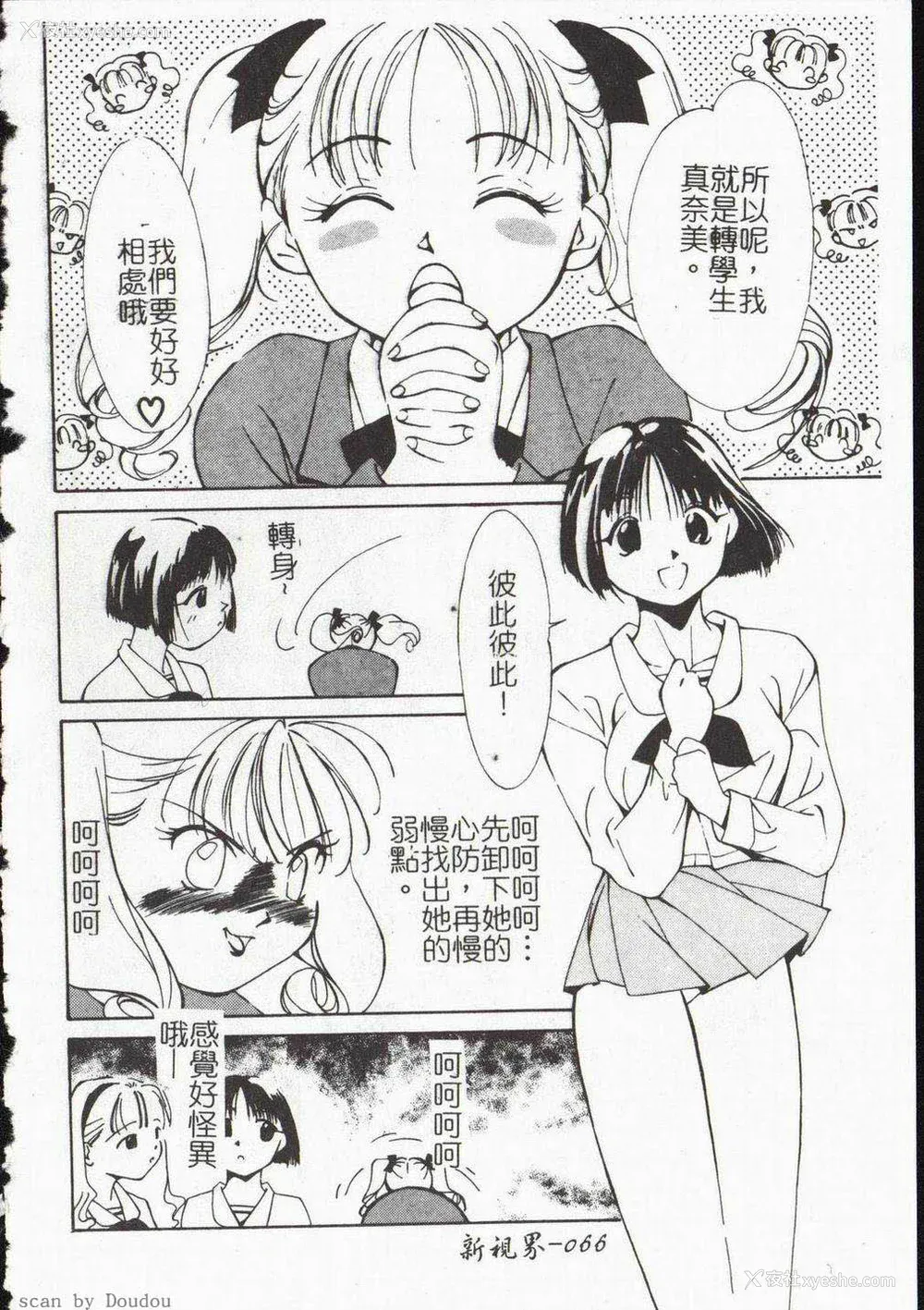 68P - [氷室芹夏] ヴァンパイアるる