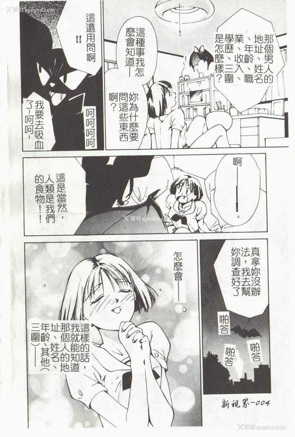 6P - [氷室芹夏] ヴァンパイアるる