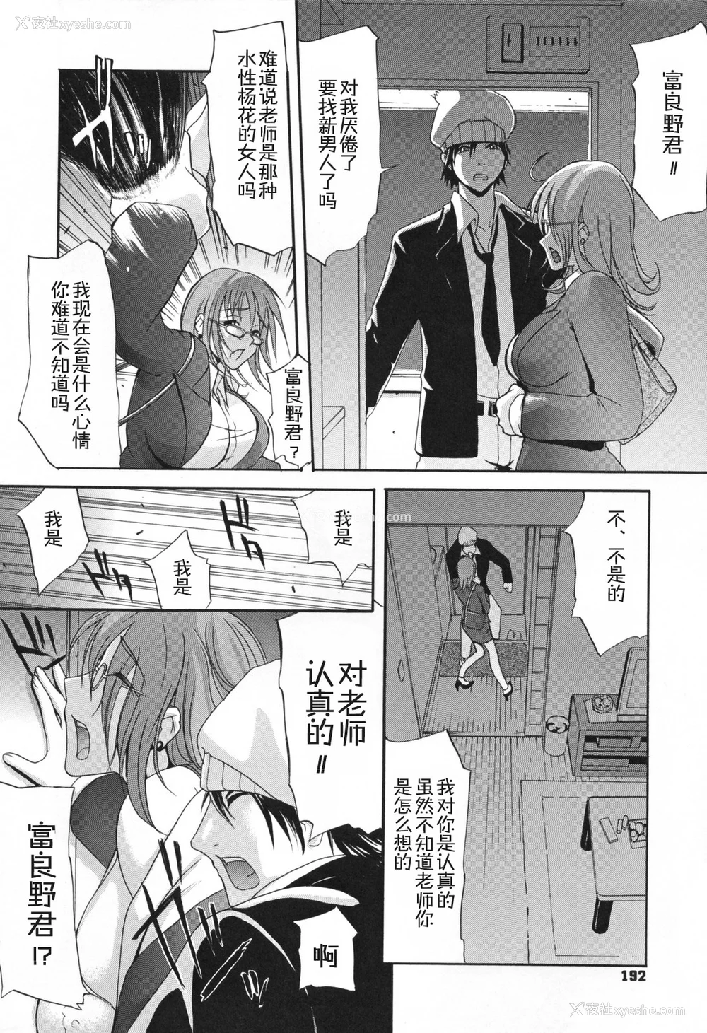 197P - [ゆにおし] 痴女で野獣