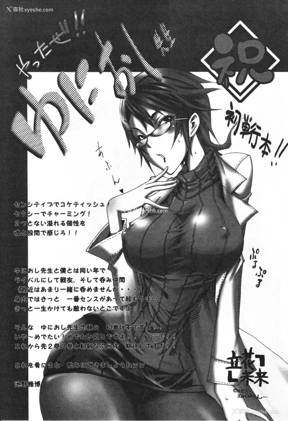 208P - [ゆにおし] 痴女で野獣