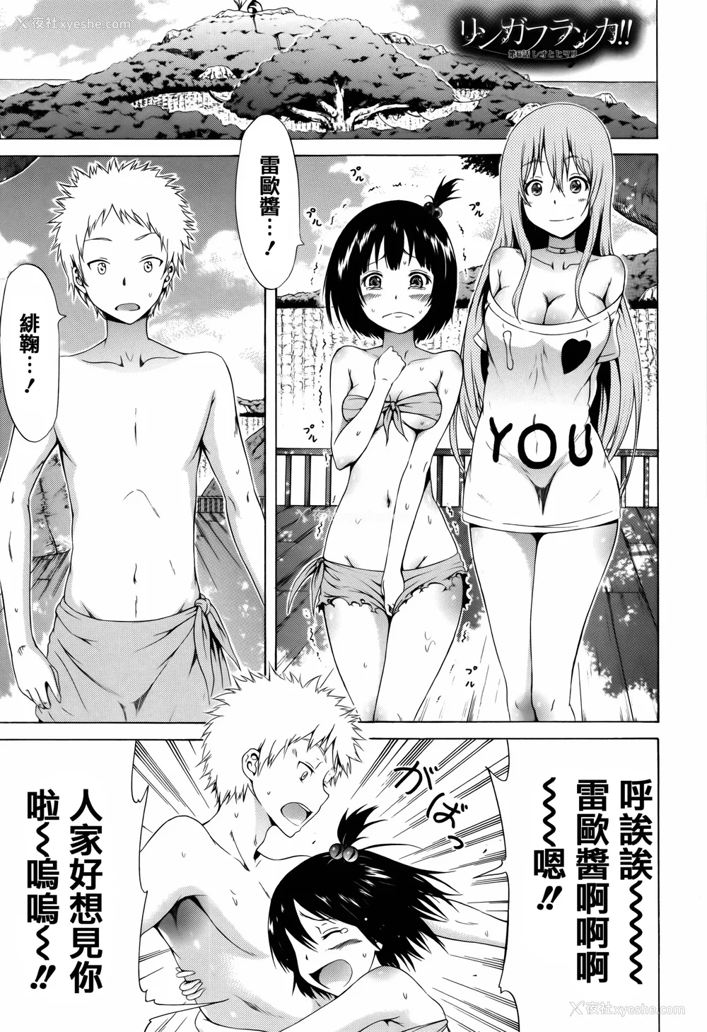 141P - [赤月みゅうと] リンガフランカ!! 8P小册子 [篆仪通文书坊汉化] [ainaaiba重嵌] [无修正]