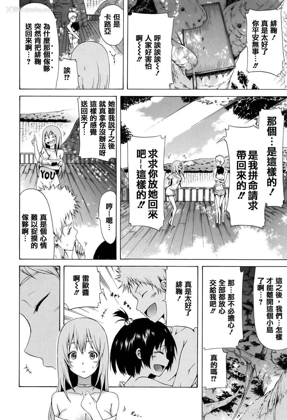 142P - [赤月みゅうと] リンガフランカ!! 8P小册子 [篆仪通文书坊汉化] [ainaaiba重嵌] [无修正]