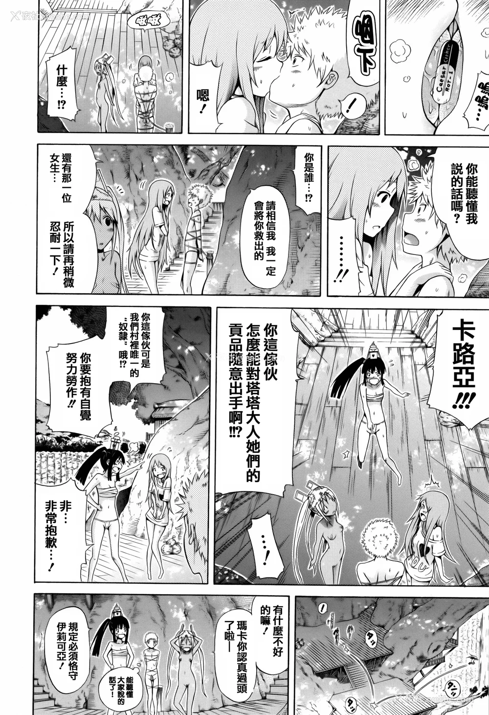 16P - [赤月みゅうと] リンガフランカ!! 8P小册子 [篆仪通文书坊汉化] [ainaaiba重嵌] [无修正]