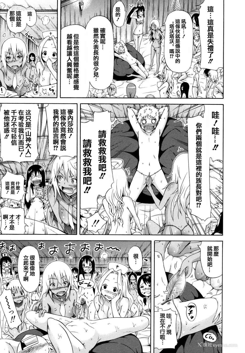 19P - [赤月みゅうと] リンガフランカ!! 8P小册子 [篆仪通文书坊汉化] [ainaaiba重嵌] [无修正]