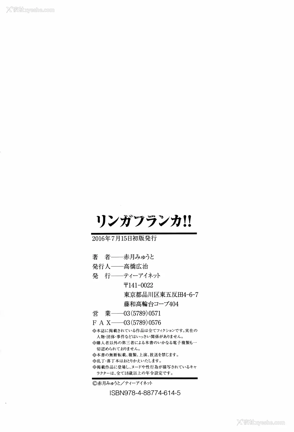 216P - [赤月みゅうと] リンガフランカ!! 8P小册子 [篆仪通文书坊汉化] [ainaaiba重嵌] [无修正]