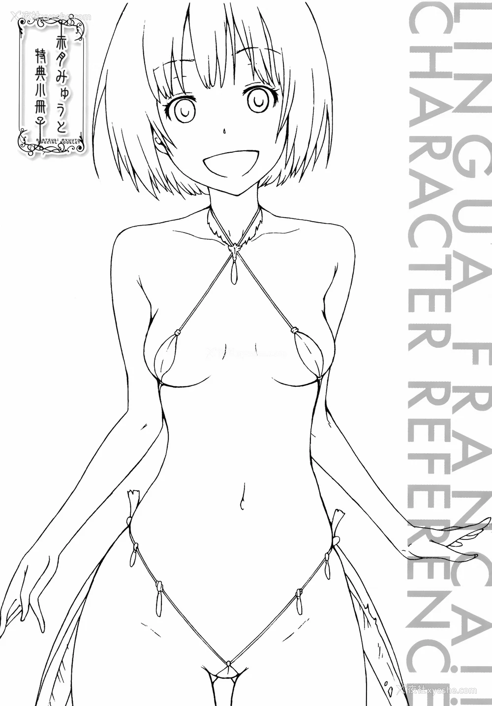 217P - [赤月みゅうと] リンガフランカ!! 8P小册子 [篆仪通文书坊汉化] [ainaaiba重嵌] [无修正]