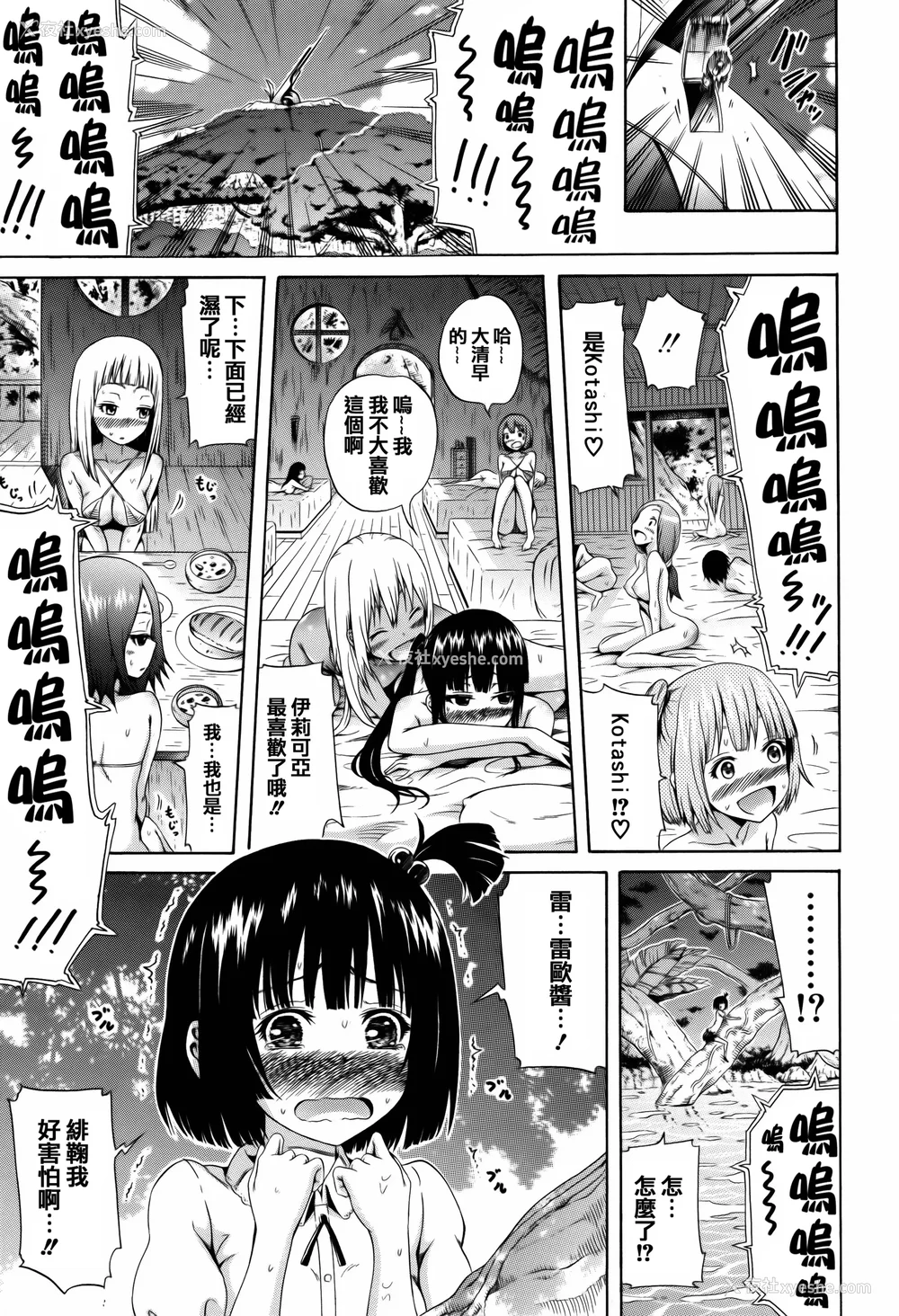 73P - [赤月みゅうと] リンガフランカ!! 8P小册子 [篆仪通文书坊汉化] [ainaaiba重嵌] [无修正]