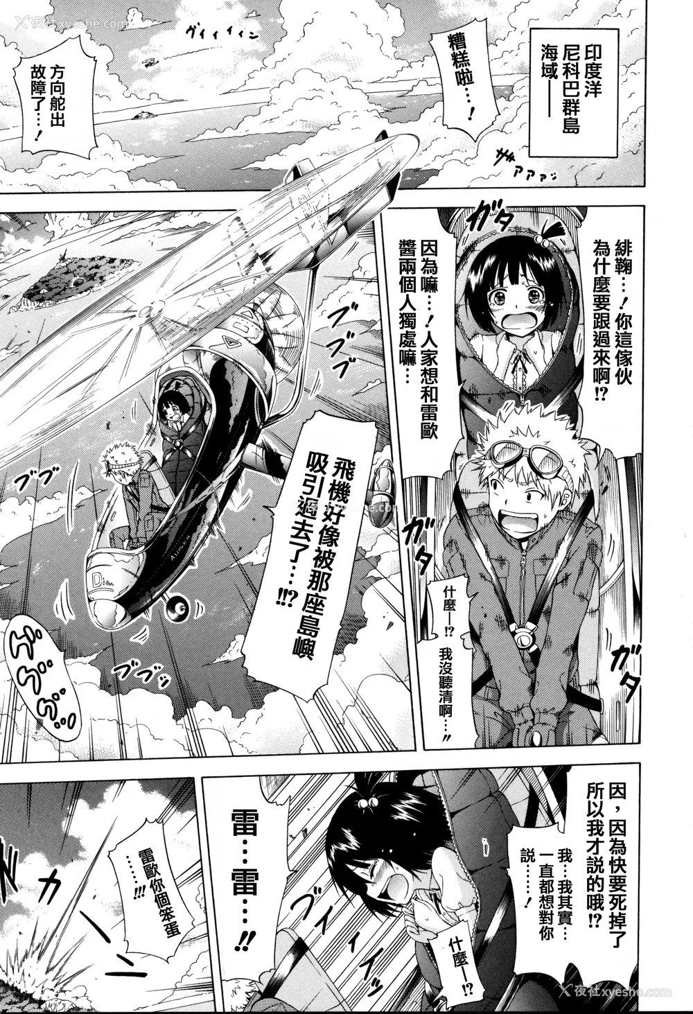 9P - [赤月みゅうと] リンガフランカ!! 8P小册子 [篆仪通文书坊汉化] [ainaaiba重嵌] [无修正]