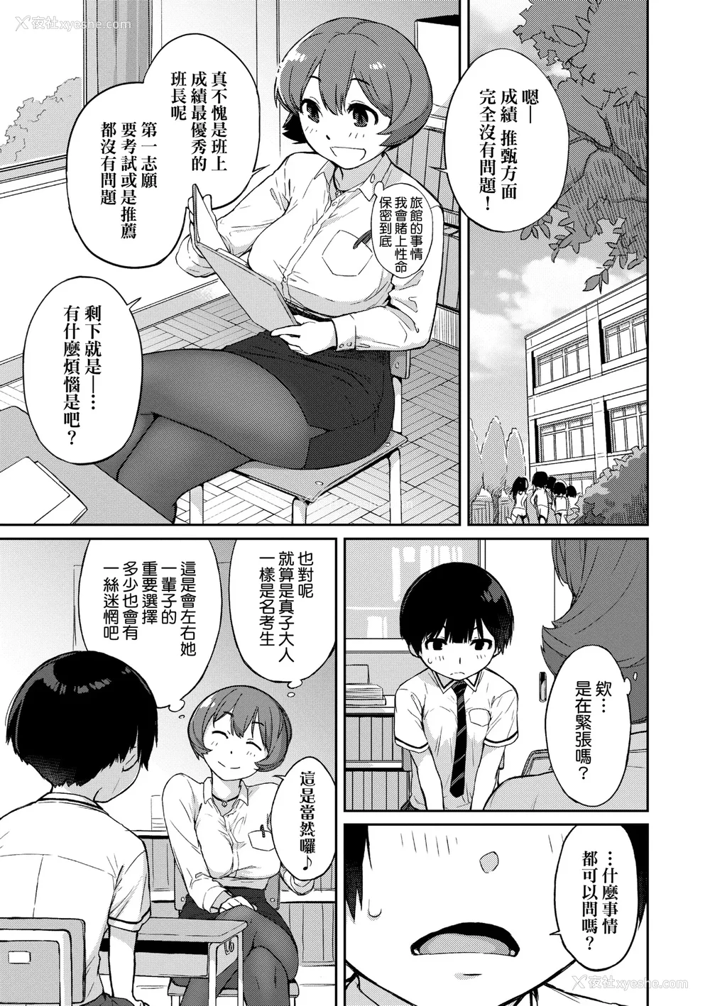 124P - [Ash横岛] 曲尺手さんと大縄くん～むっつりドスケベな彼女と俺～｜曲尺手同学与大绳君 [中国翻訳] [无修正] [DL版]