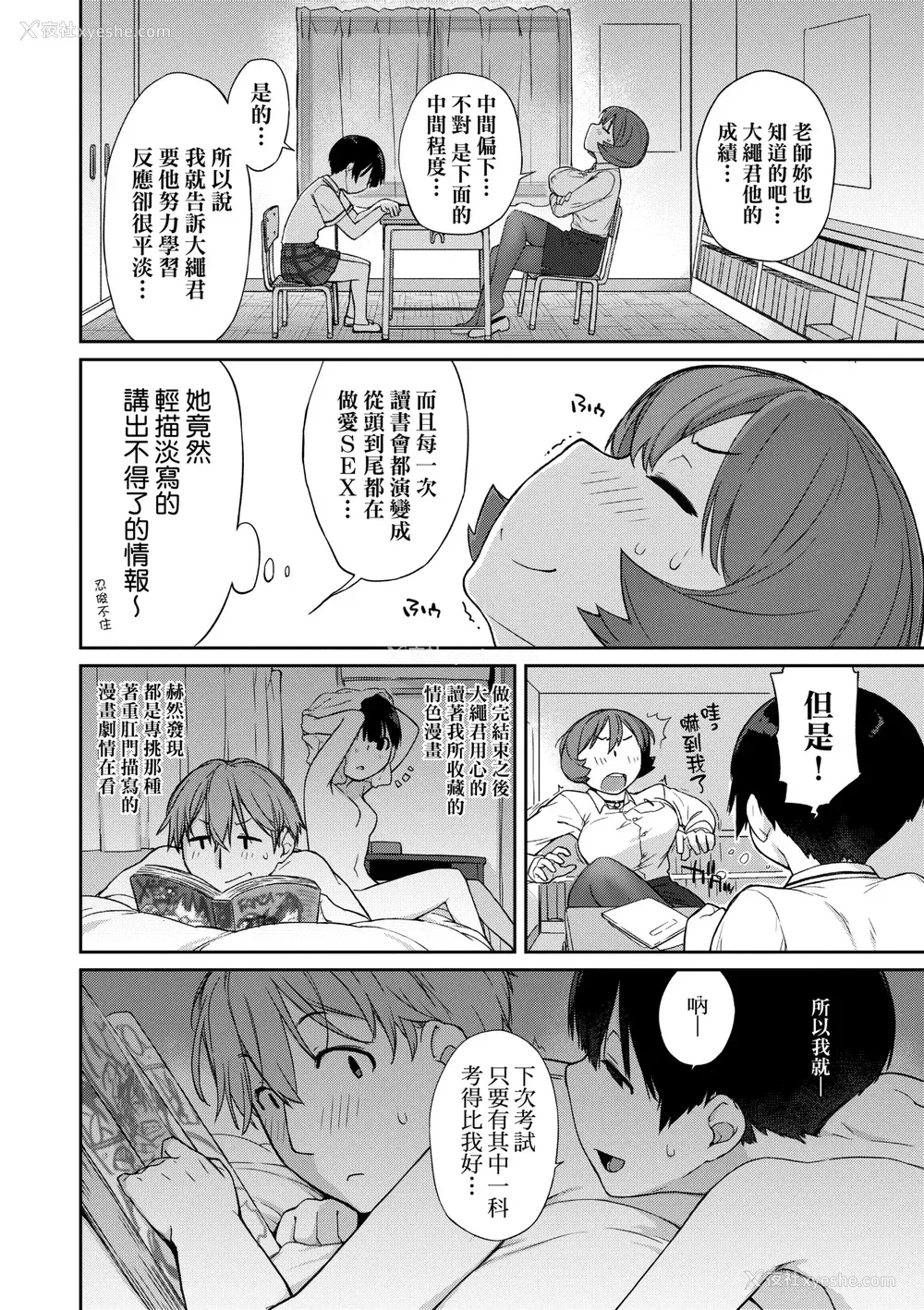 127P - [Ash横岛] 曲尺手さんと大縄くん～むっつりドスケベな彼女と俺～｜曲尺手同学与大绳君 [中国翻訳] [无修正] [DL版]