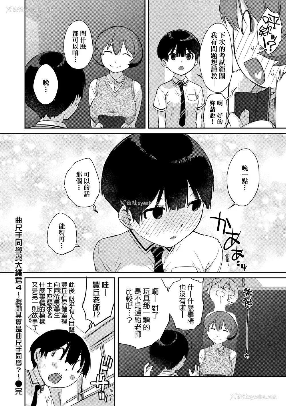 151P - [Ash横岛] 曲尺手さんと大縄くん～むっつりドスケベな彼女と俺～｜曲尺手同学与大绳君 [中国翻訳] [无修正] [DL版]