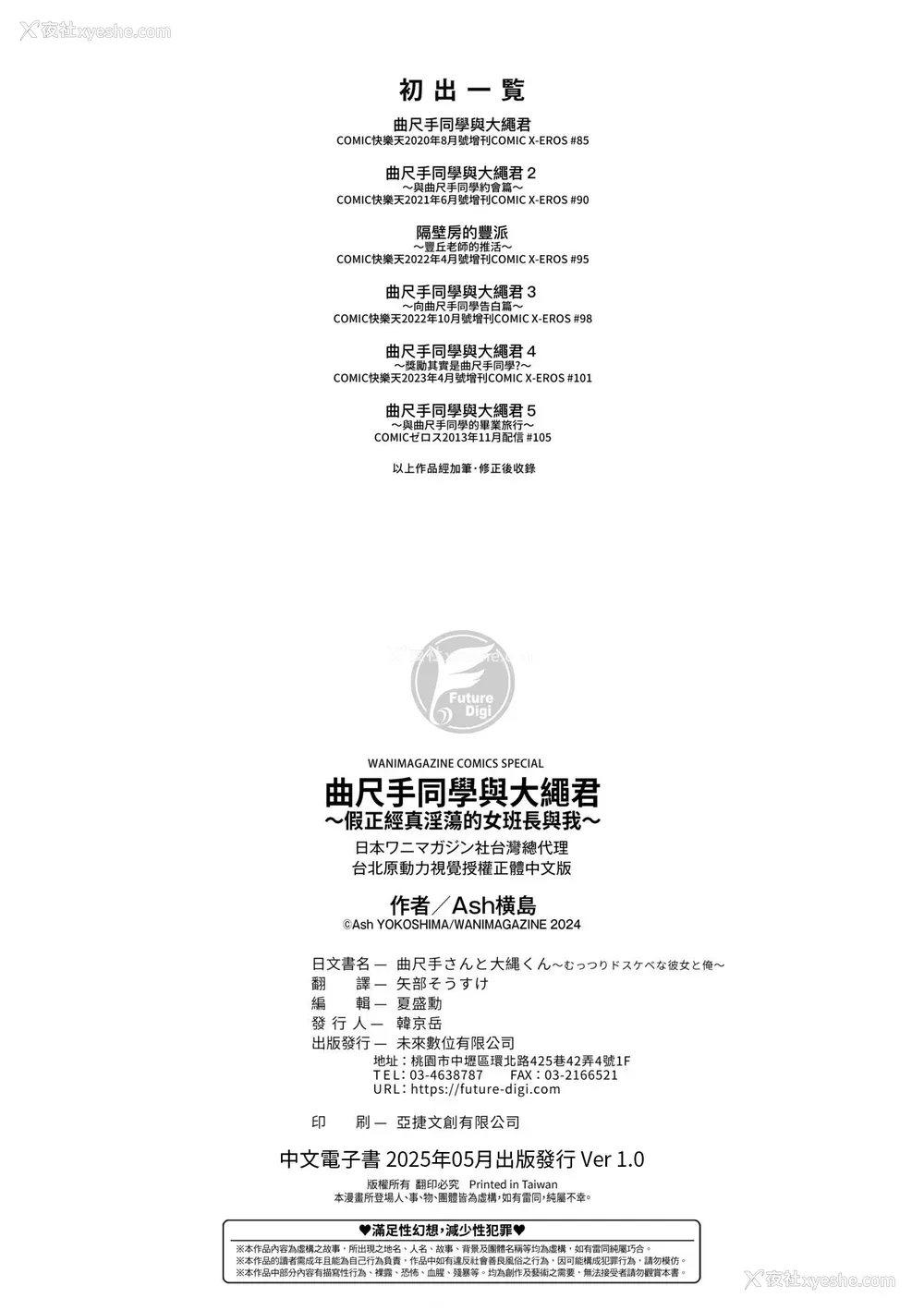 181P - [Ash横岛] 曲尺手さんと大縄くん～むっつりドスケベな彼女と俺～｜曲尺手同学与大绳君 [中国翻訳] [无修正] [DL版]
