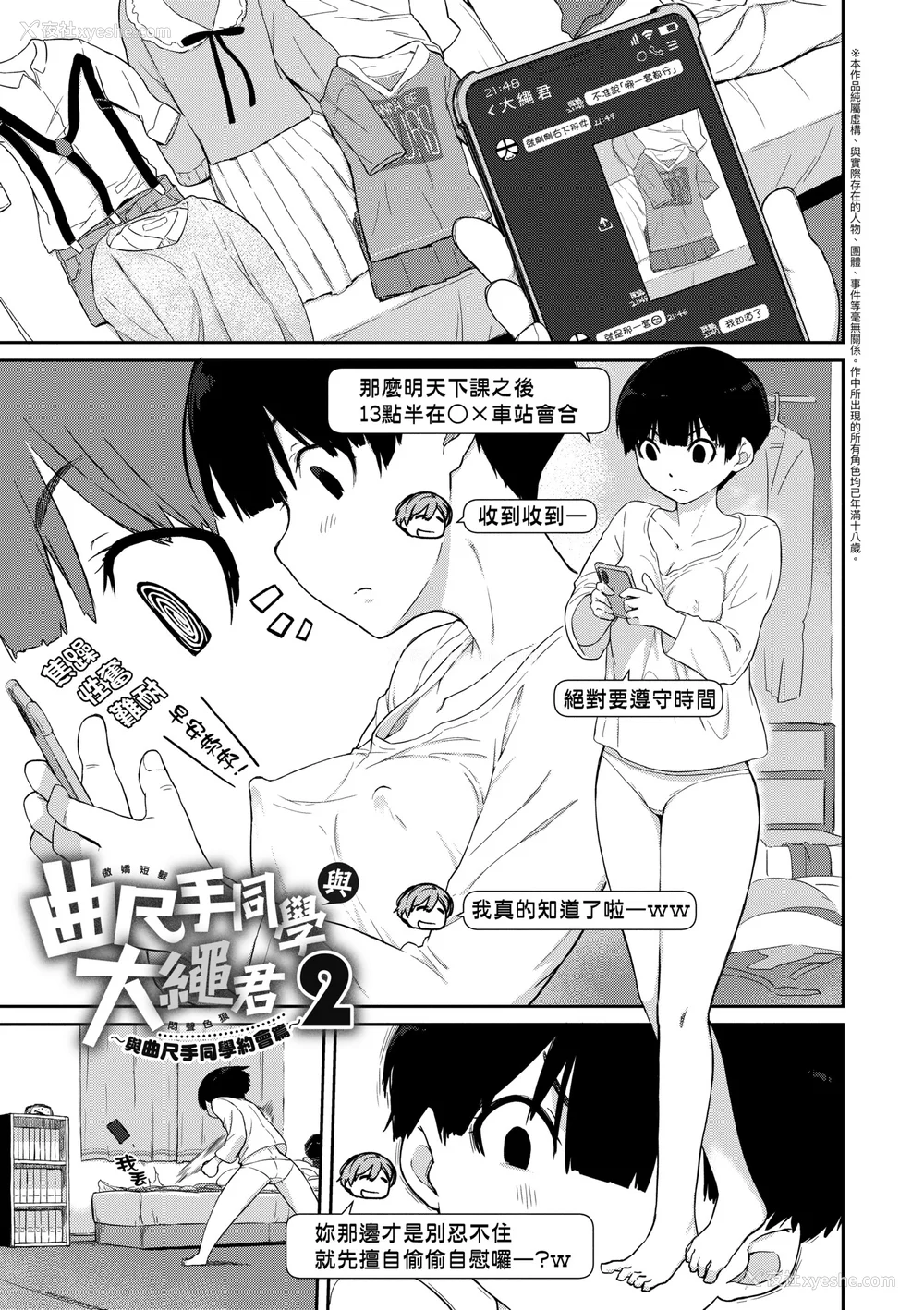 32P - [Ash横岛] 曲尺手さんと大縄くん～むっつりドスケベな彼女と俺～｜曲尺手同学与大绳君 [中国翻訳] [无修正] [DL版]